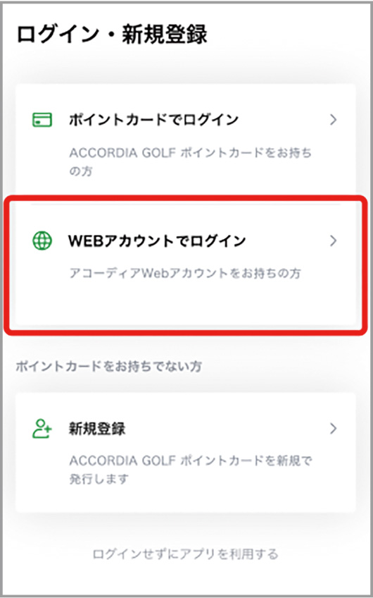 ログイン方法選択
