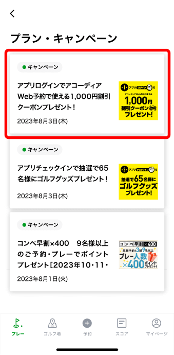 スマホ画面