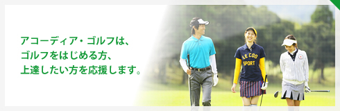 Easy Golfとは