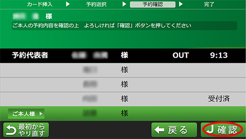 予約内容に間違いがなければ「確認」をタッチ 画像