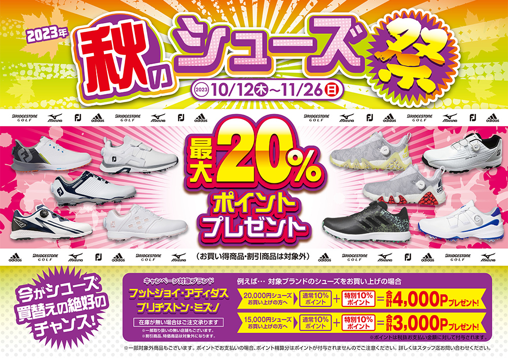 2023年秋のシューズ祭り