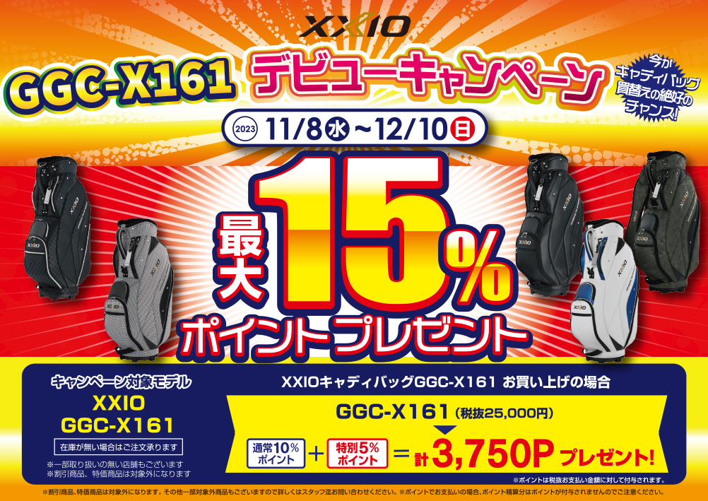 2023年秋のXXIOキャディバッグデビューキャンペーン