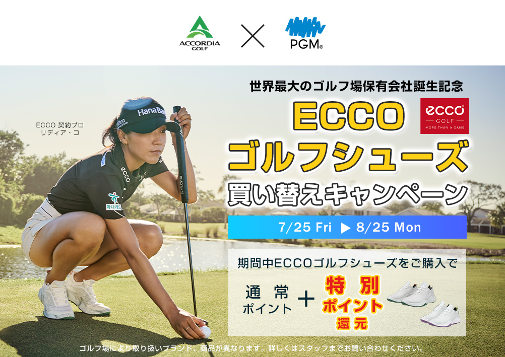 ECCOシューズキャンペーン