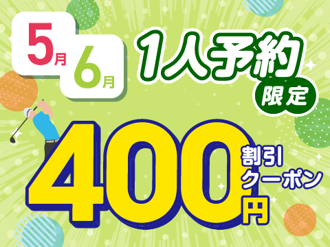 1人予約