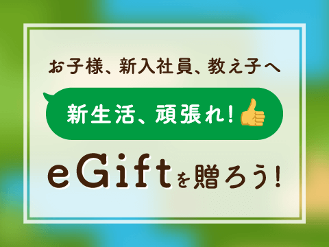 egift