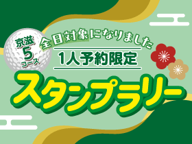 平日スタンプラリー