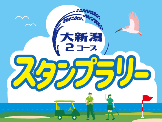 平日スタンプラリー