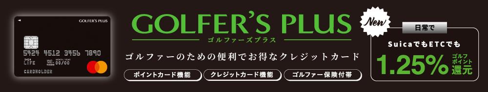 GOLFER'S PLUS ゴルファーズプラス