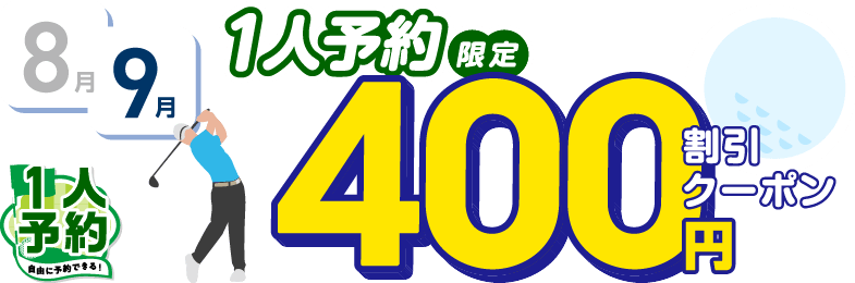 1人予約