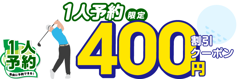 1人予約