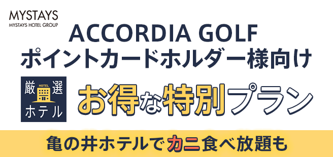 マイステイズ・ホテル