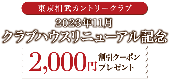 リニューアル