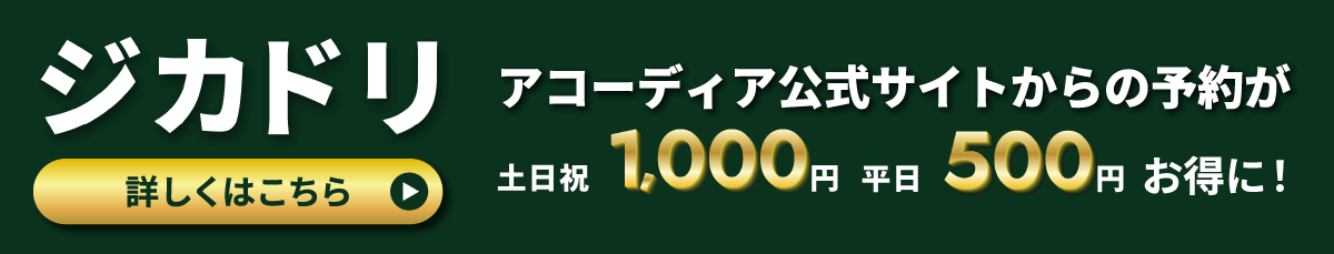 ジカドリ