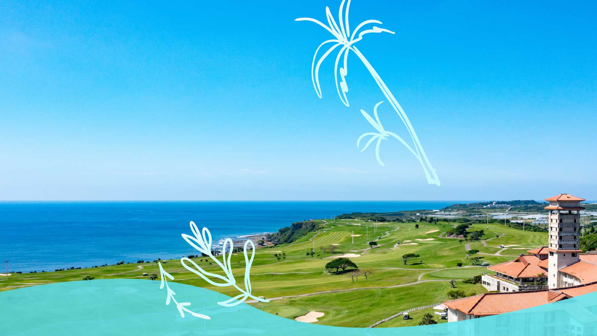 海の見えるゴルフ場