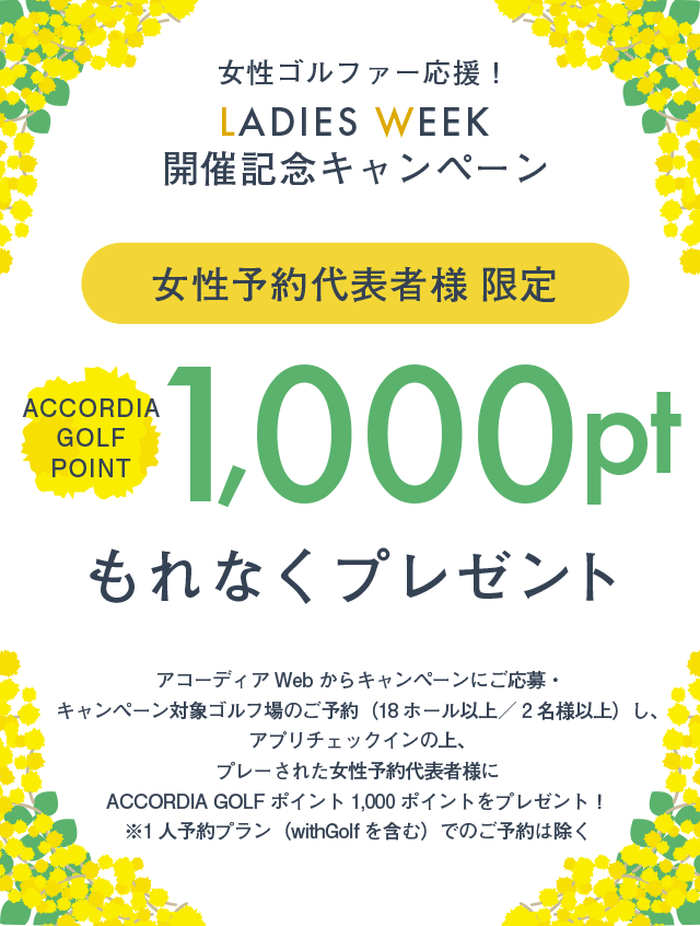 レディースウィーク KV画像