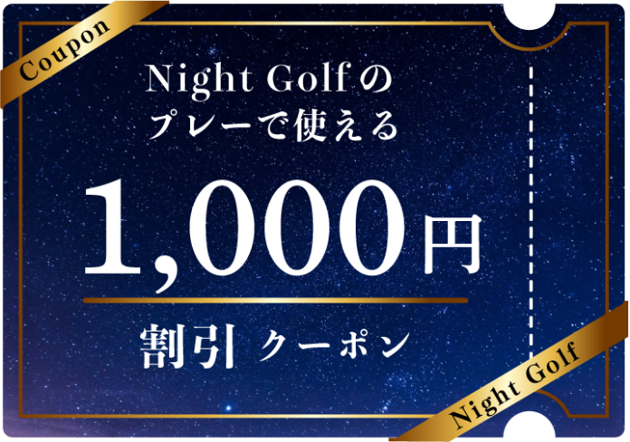 1000円割引クーポン
