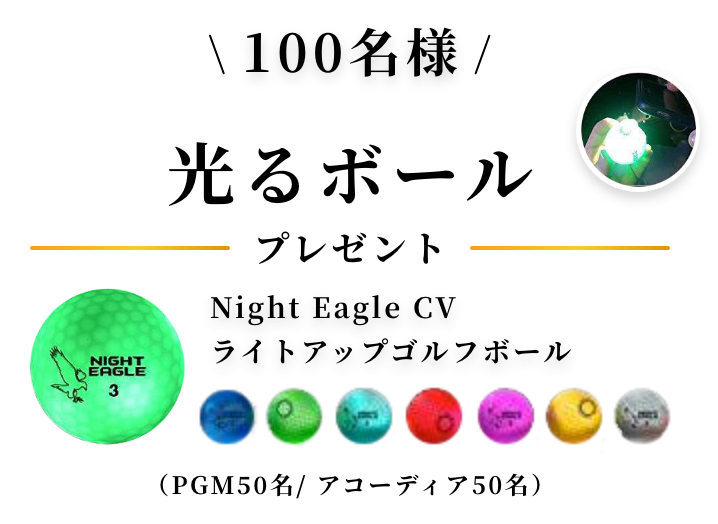 光るボール