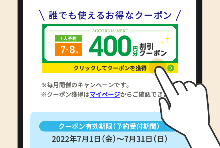 クーポンのご利用方法 CPページ内クーポンイメージ