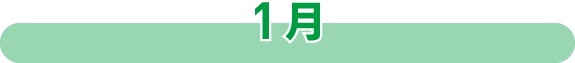 01月