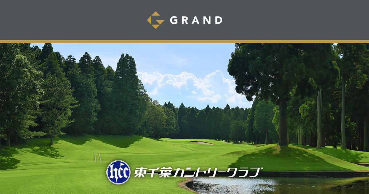 東千葉カントリークラブ(千葉県) 【公式】 ゴルフ場予約 ゴルフ場