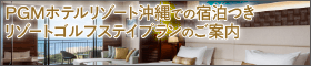 宿泊プランのご案内