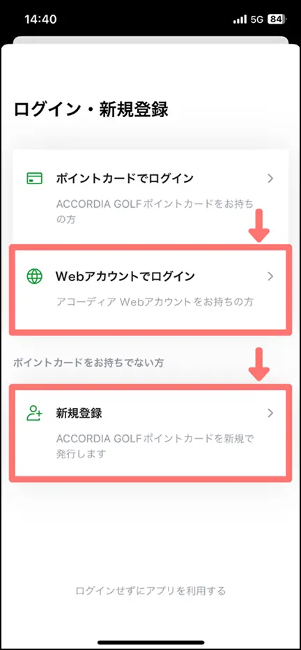 アプリログイン