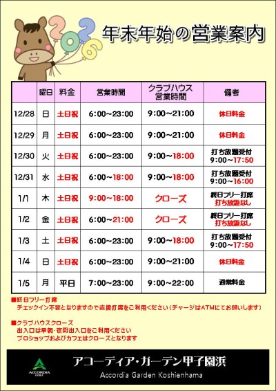 アコーディア・ガーデン甲子園浜｜アコーディア・ゴルフ公式サイト 