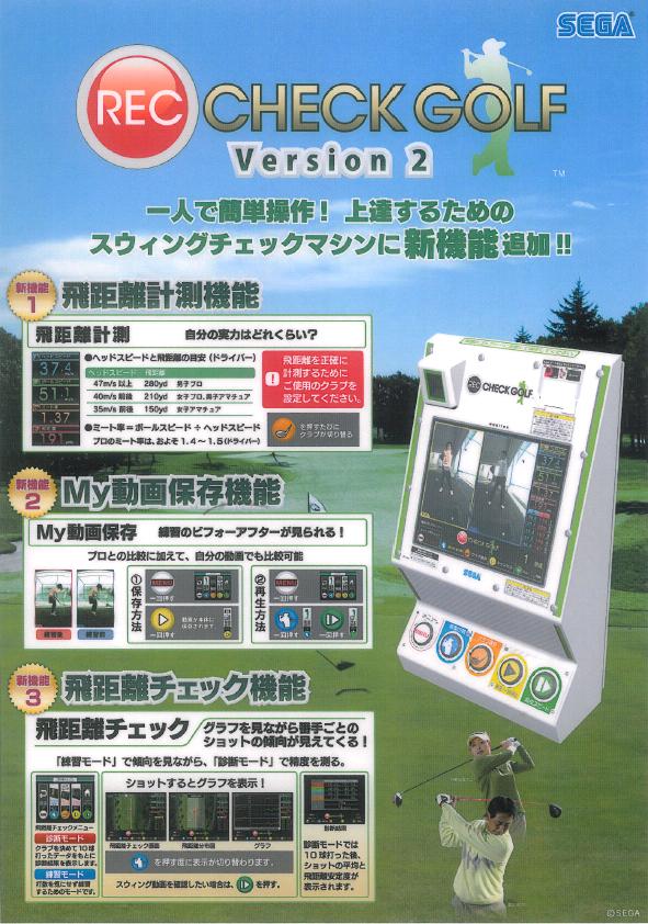 SEGAレックチェックGOLF導入!!｜お知らせ情報｜アコーディア・ガーデン