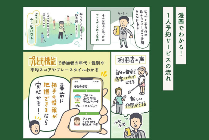 急な休み、ゴルフ仲間がつかまらない...。そんなとき便利な「1人予約」