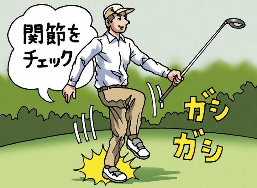 スイング前に足踏みして足腰の関節をチェック