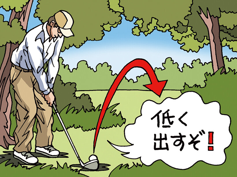 林に入った...その一打、どうする？ アマチュアゴルファーが知っておきたい脱出の基本