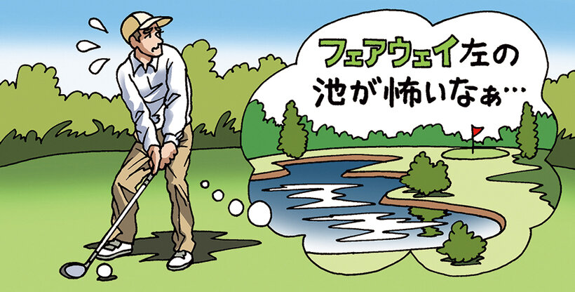 心得3箇条／ボールが急に曲がるのは、 心理的要因が大きい！