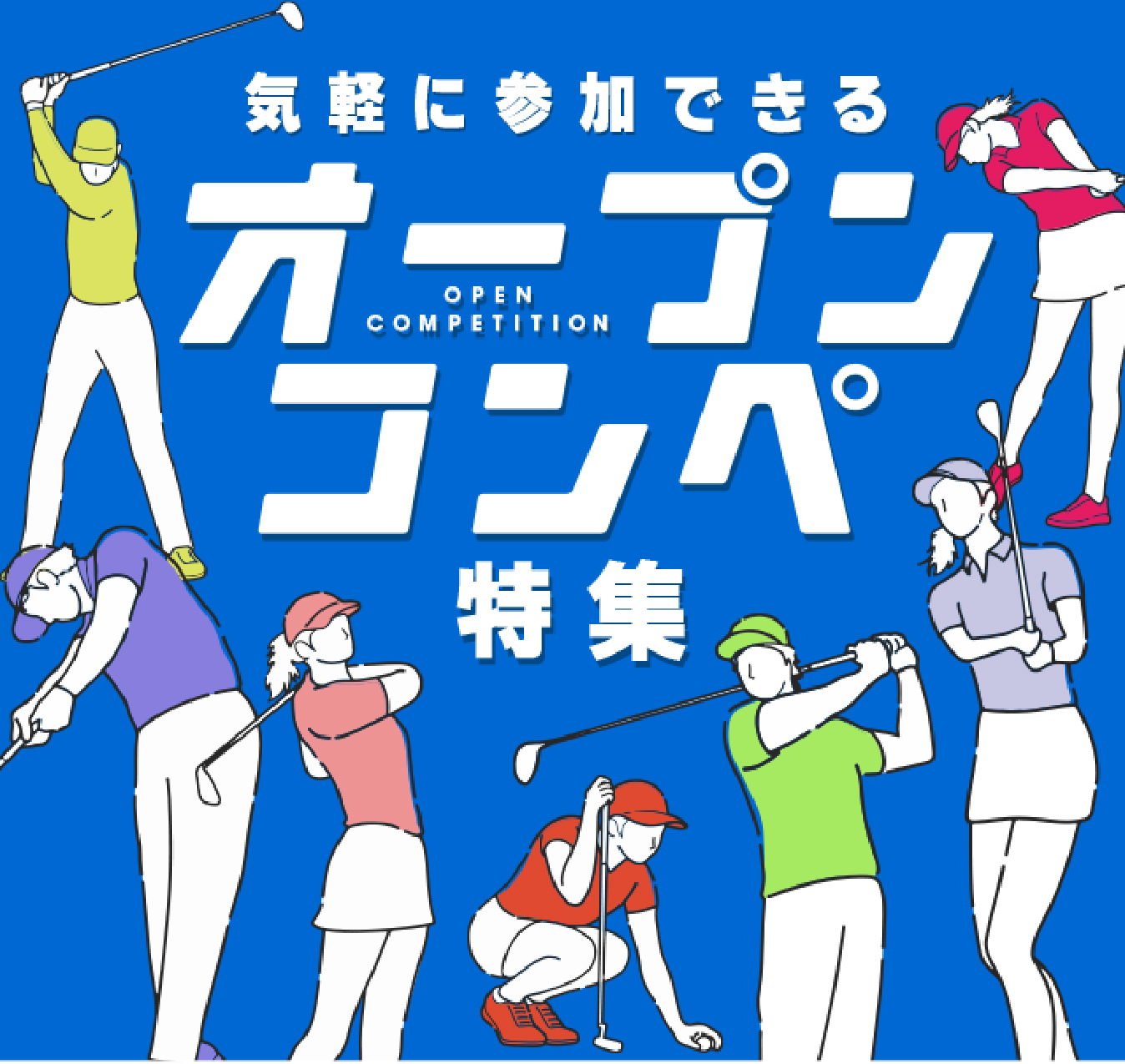 気軽に参加できるオープンコンペ特集