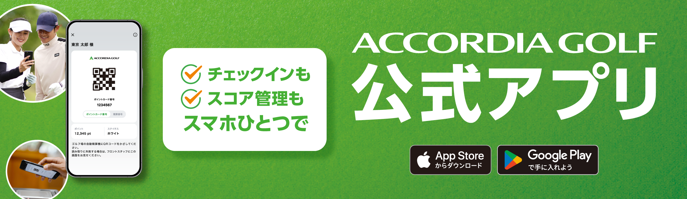 公式アプリ